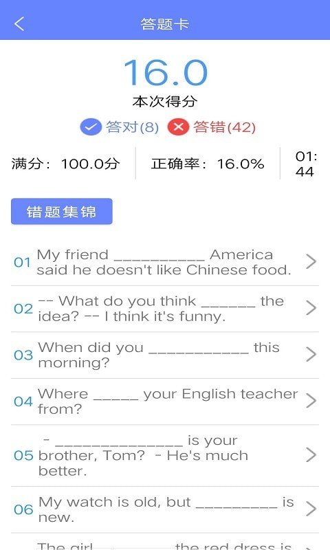 博学英语题库  v1.0图1