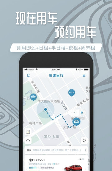 东建出行  v5.6图2