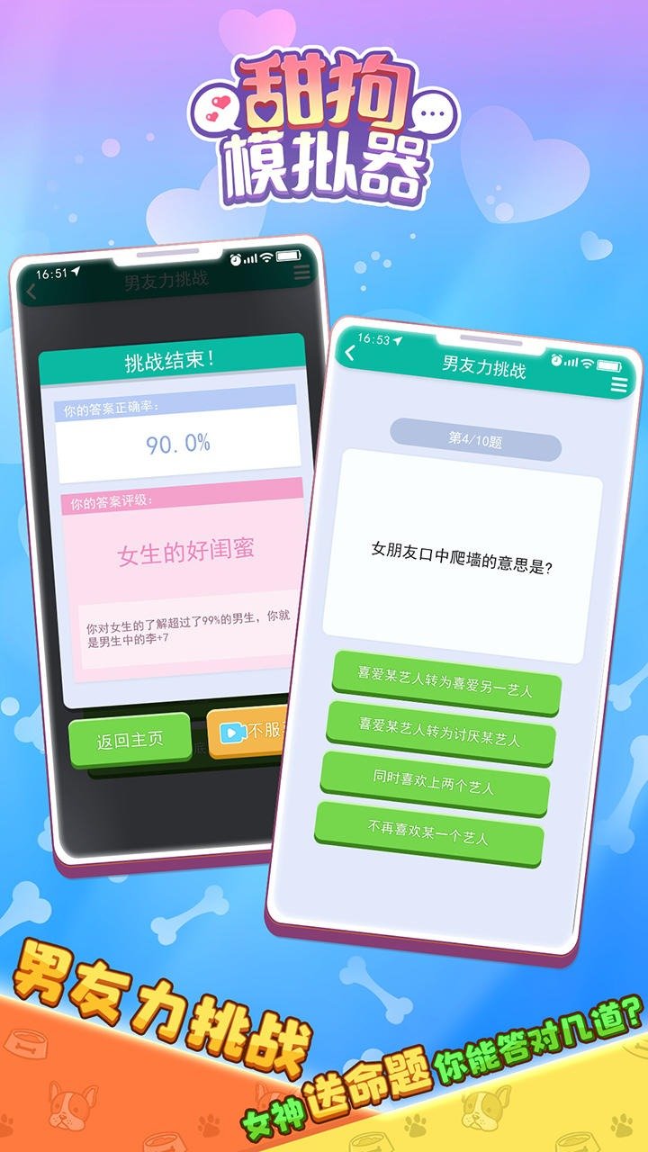 甜狗模拟器  v1.0.1图2