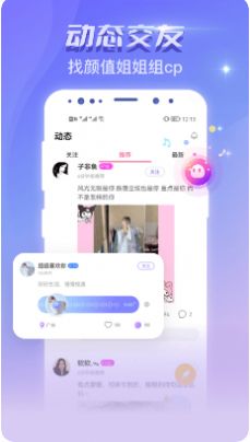 恋爱吧语音聊天手机版下载苹果版安装  v1.0.0图3