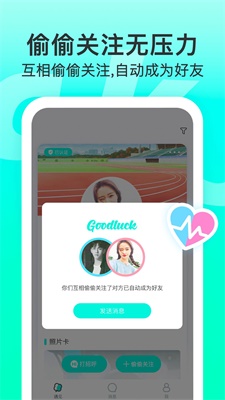 lucky校园交友  v1.4.1图1