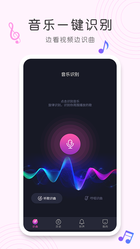 歌曲识别安卓版下载软件安装  v1.0.0图3