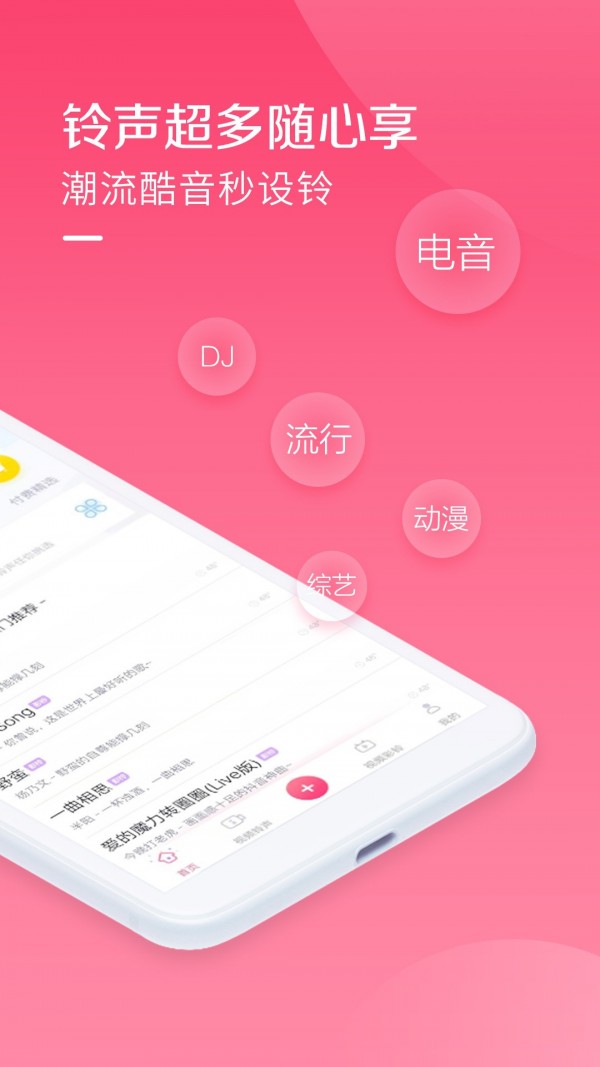 酷音铃声  v1.0.0图1