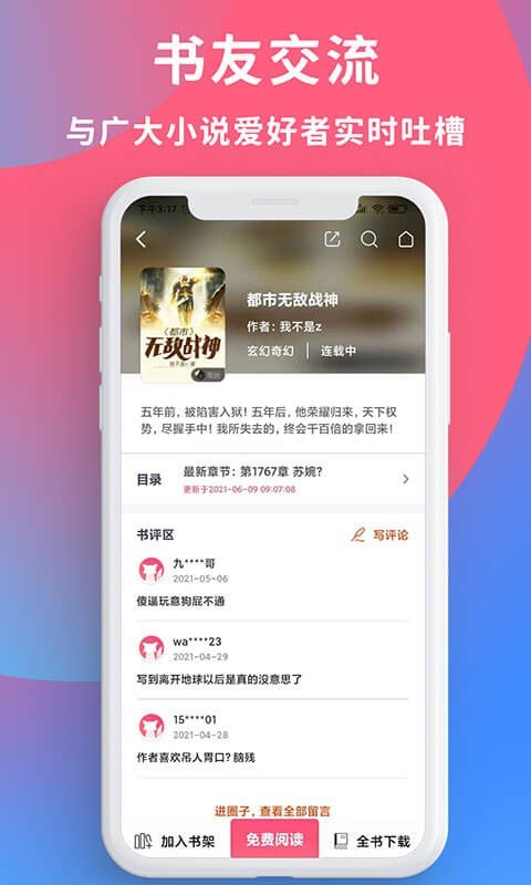 畅读全民小说免费版下载安装苹果  v1.0.2图1