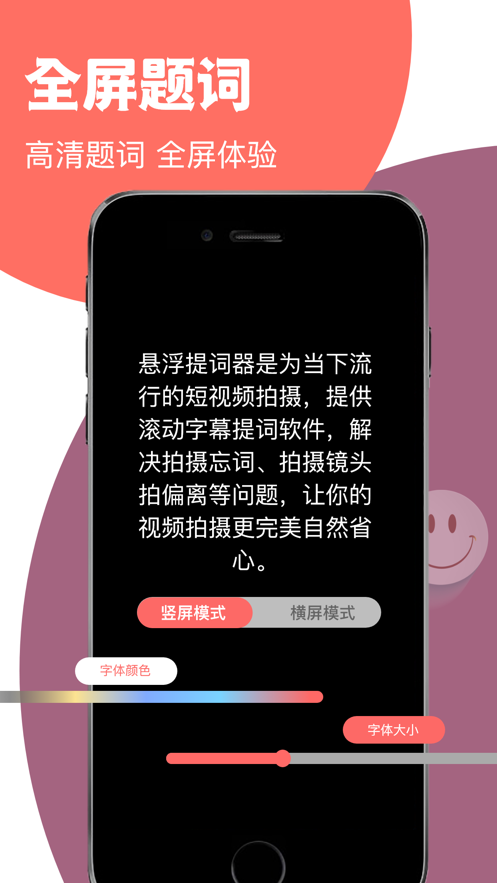 超凡提词器免费版下载安装苹果
