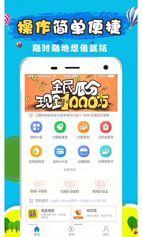 容易借到安卓版  v2.7.6图2