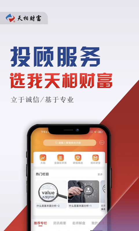 天相财富官网下载安装手机版  v1.0.7图2