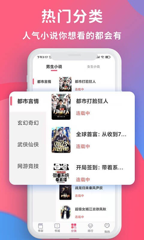 畅读全民小说免费版下载安装苹果  v1.0.2图2