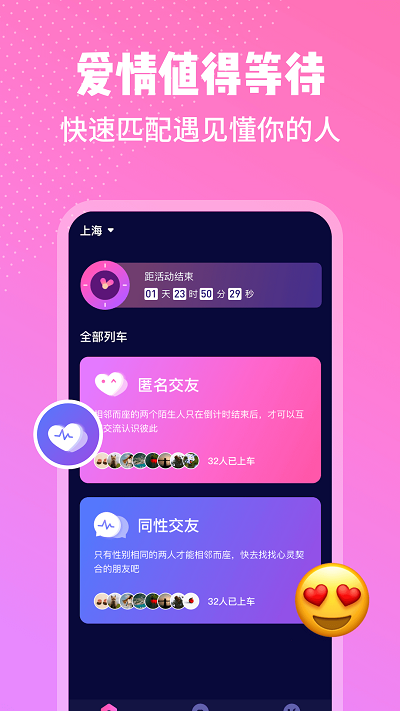 邻座社交app