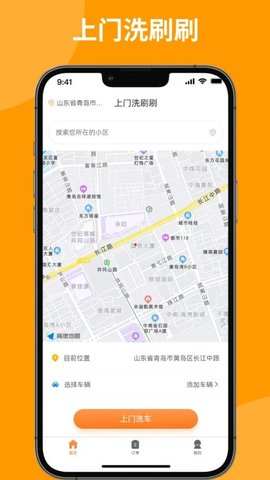 上门洗刷刷  v1.0.6图3