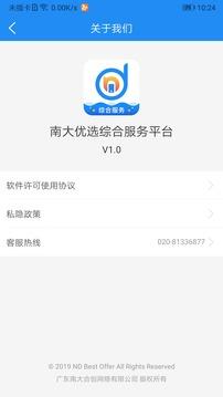 南大综合服务平台  v1.0图3