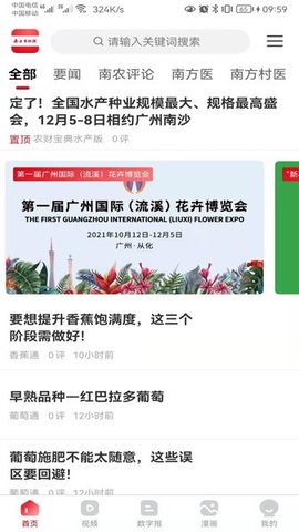 广东南方农村报官网
