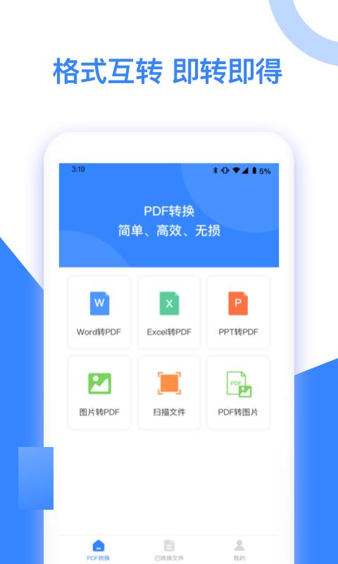 尼特PDF转换  v1.0图3