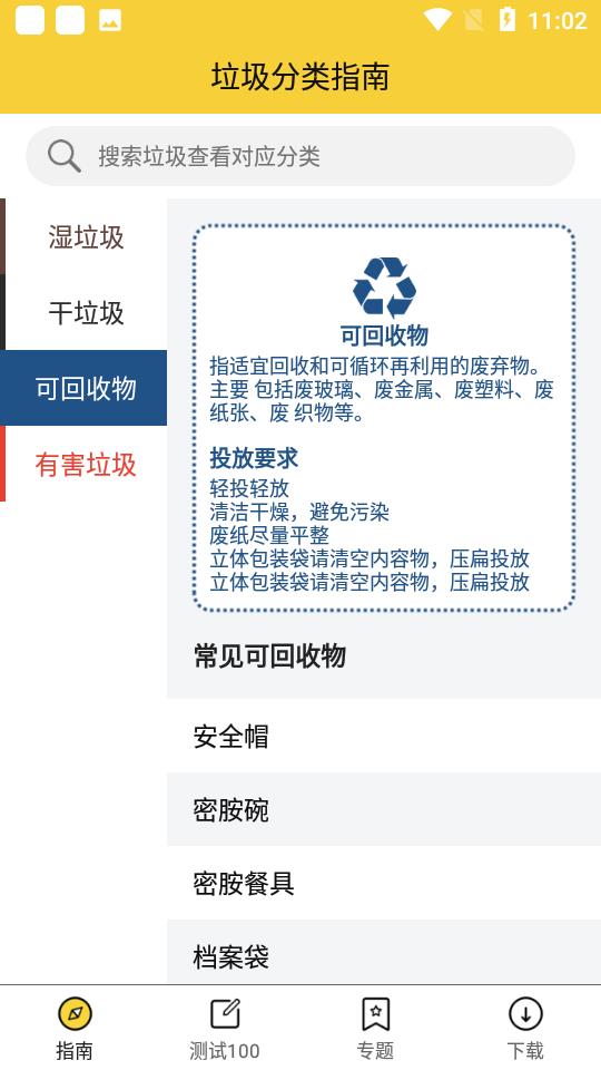 垃圾分类查询  v1.0.1图3