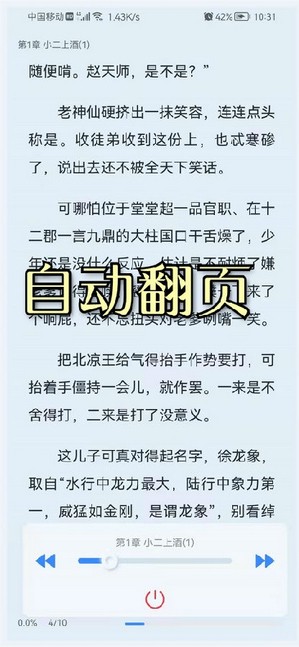 山顶阅读小说最新版在线阅读免费下载  v1.1.7图4