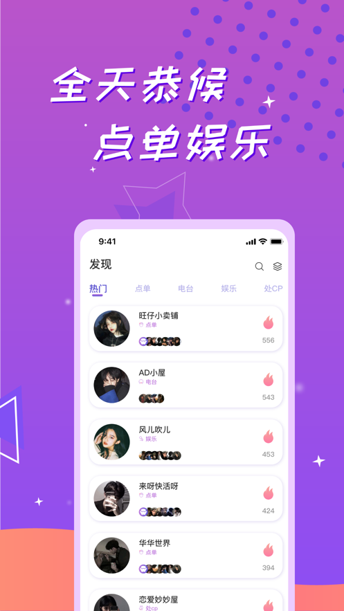 会玩语音最新版本下载  v1.0图2