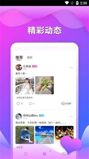 随玩交友2024  v2.3.4图3