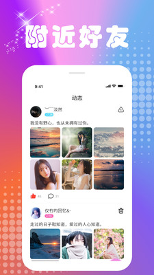 微你交友手机版  v1.0图2