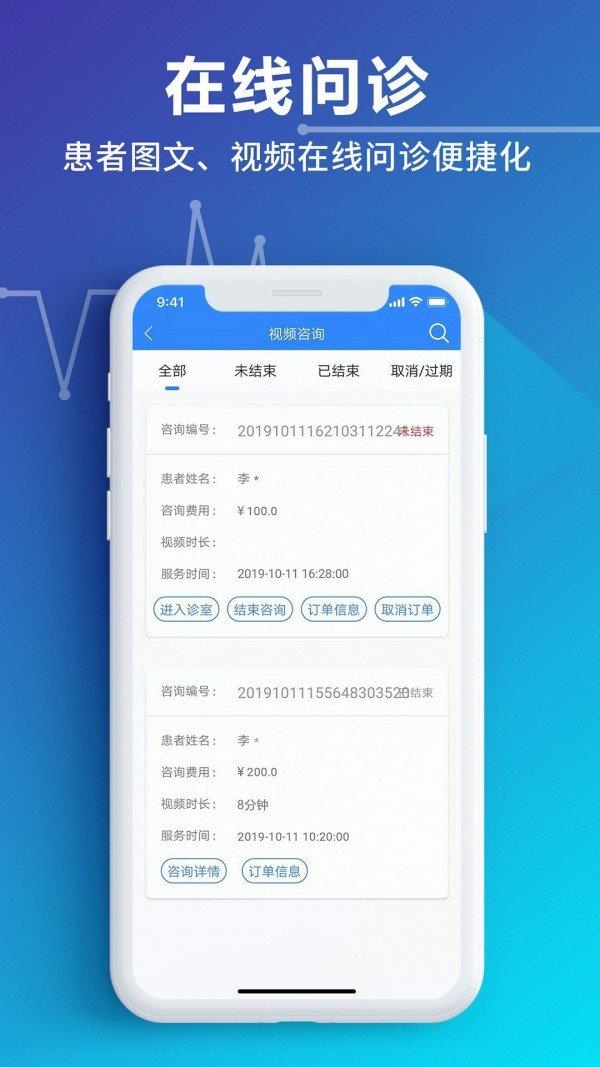 网医医生端  v2.4.1图2