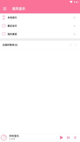 清风音乐完整版纯音乐下载安装  v1.1.0图1