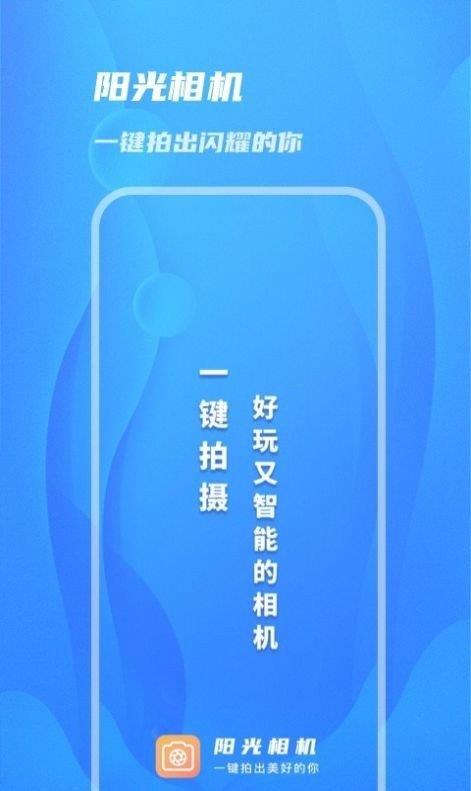 阳光相机  v1.0.0图3