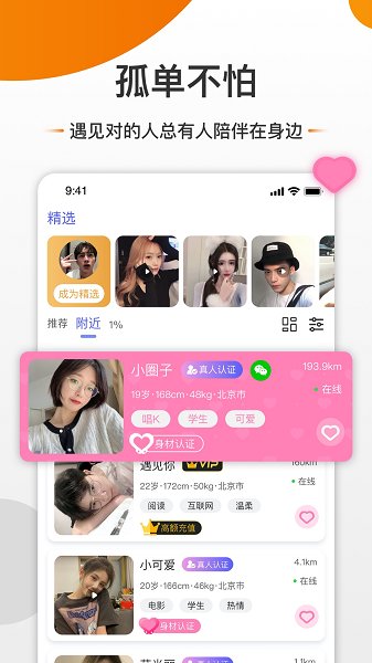 友空交友2024  v1.0.1图2