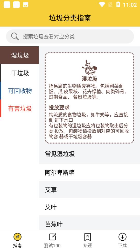 垃圾分类查询
