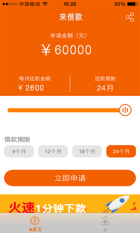 来借款app下载  v1.3图2