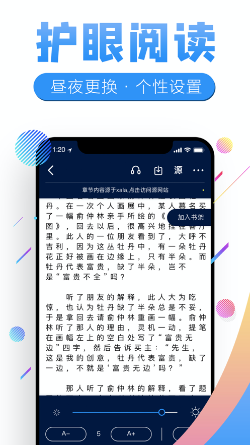 飞卢书屋官网下载  v7.23图1