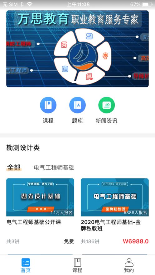 万思教育免费版app  v1.0.0图2