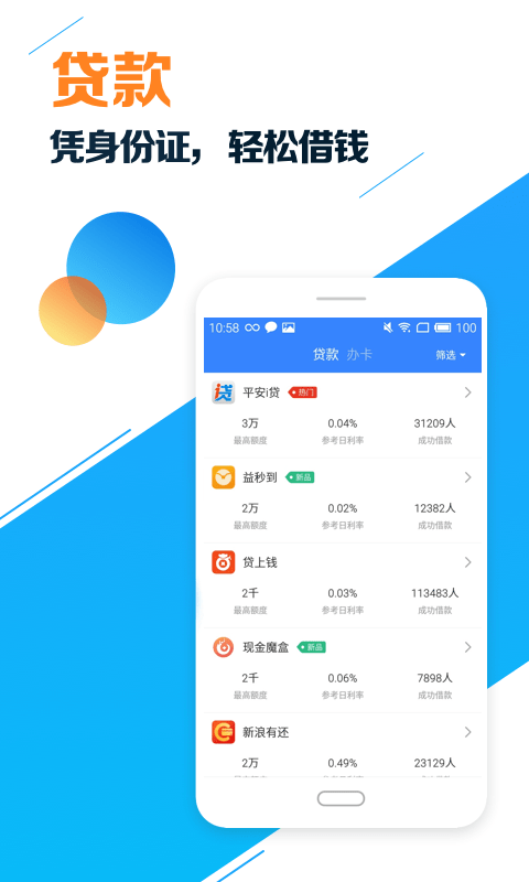 征信借钱急用  v4.6.6图3