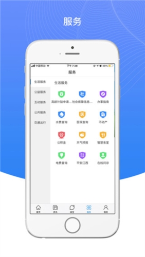 我的抚州  v4.2.2图2