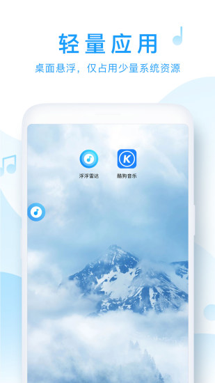 浮浮雷达官网在线  v1.6.0.2图1