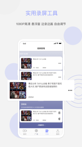 大慧录屏免费版下载安装苹果  v1.2图2