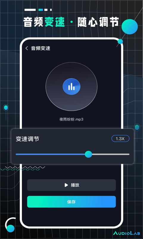 audiolabpro汉化破解版  v2.1.1图1