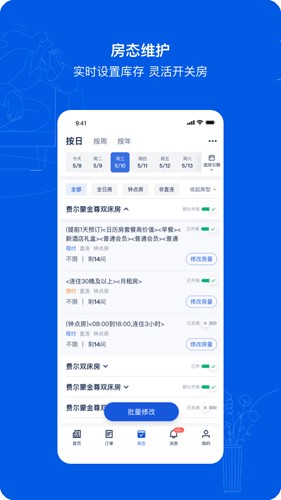 携程eBooking  v5.27.0图3