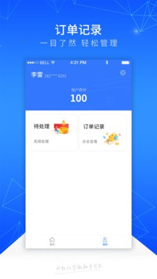 踏实消费手机版下载安装苹果官网最新版  v1.1.1图1