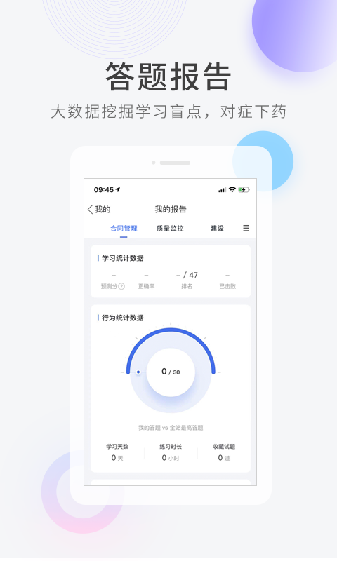 环球网校建造师快题库app下载  v5.1.5图2