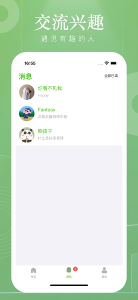 小遇见手机版  v1.0.0图1