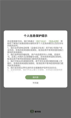 郁书坊小说阅读下载免费全文  v1.0.4图2