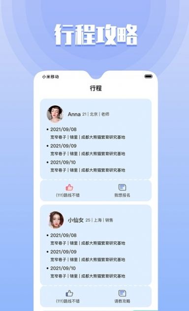 同城欢遇最新版本下载安装  v1.6.0图2