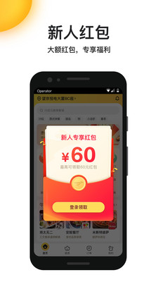 美团外卖安卓版  v8.7.6图3