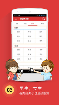 书城小说安卓版  v4.1图1