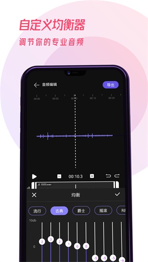 易剪辑音频安卓版下载安装包  v1.0.0图3