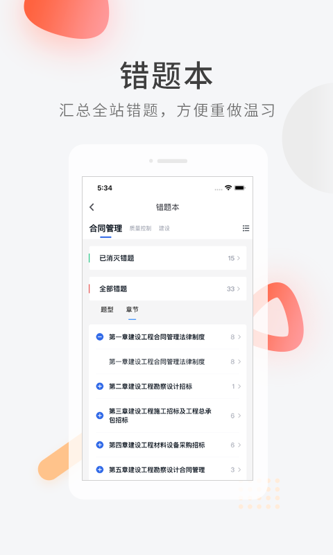 建造师快题库app  v5.1.5图3