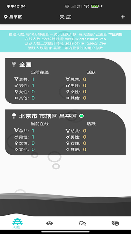 天庭交友安卓版官网下载安装苹果手机  v1.0.4图2