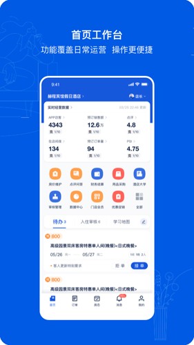 携程eBooking  v5.27.0图1