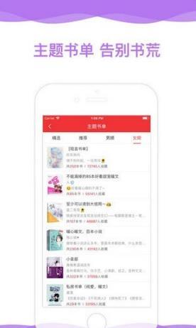 畅小说手机版  v7.35图3