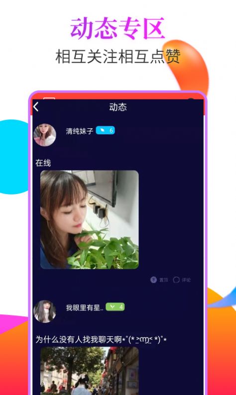 抖聊交友app  v1.0.0图1