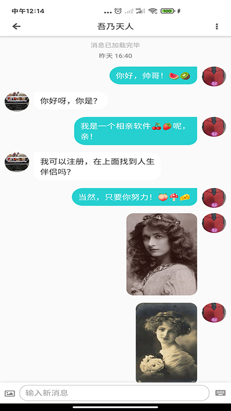 天庭相亲交友app